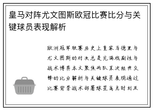 /uploads/images/20250606/huang-ma-dui-zhen-you-wen-tu-si-ou-guan-bi-sai-bi-fen-yu-guan-jian-qiu-yuan-biao-xian-jie-xi.webp