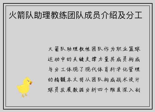 火箭队助理教练团队成员介绍及分工