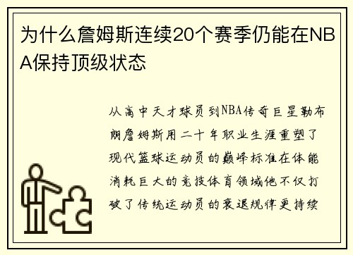 /uploads/images/20250718/wei-shen-me-zhan-mu-si-lian-xu-20-ge-sai-ji-reng-neng-zai-nba-bao-chi-ding-ji-zhuang-tai.webp