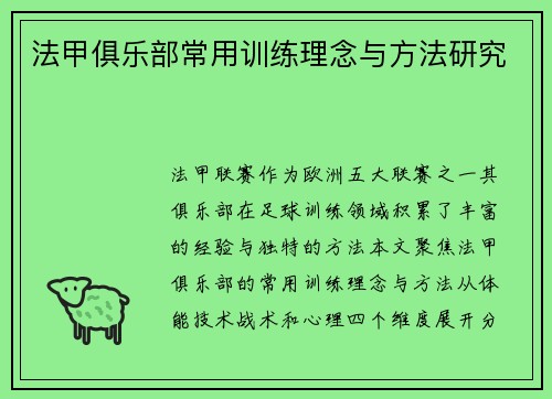 /uploads/images/20250724/fa-jia-ju-le-bu-chang-yong-xun-lian-li-nian-yu-fang-fa-yan-jiu.webp