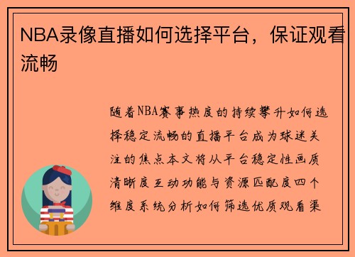 /uploads/images/20250727/nba-lu-xiang-zhi-bo-ru-he-xuan-ze-ping-tai-bao-zheng-guan-kan-liu-chang.webp